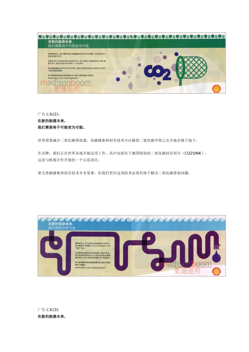 壳牌全新平面广告文案系列_第2页