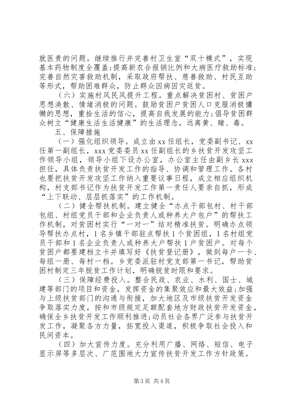 201X年某乡扶贫工作计划_第3页