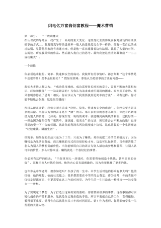 闪电亿万富翁创富教程——魔术营销4453880