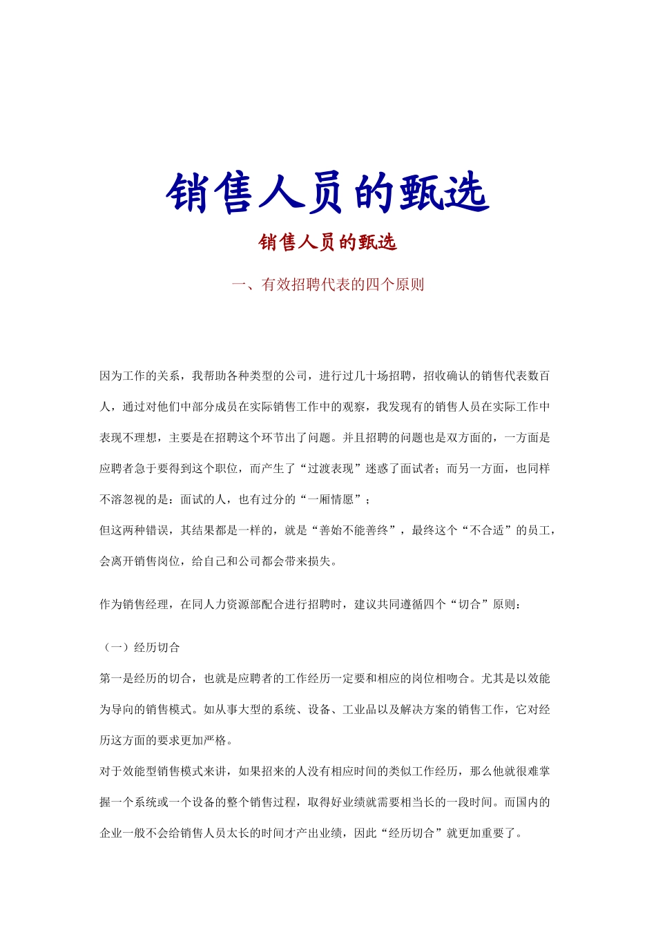 销售人员的甄选办法_第1页