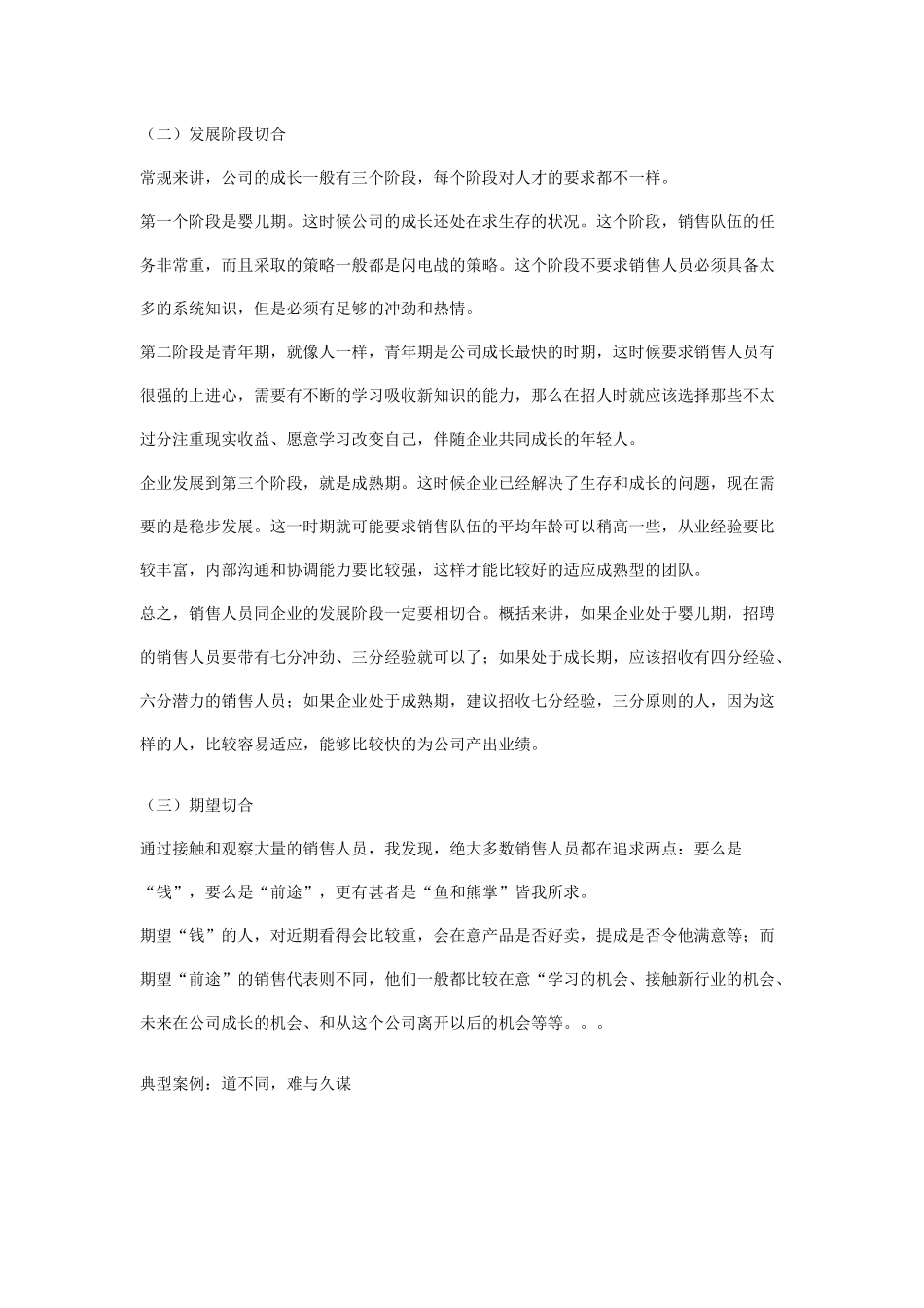 销售人员的甄选办法_第2页