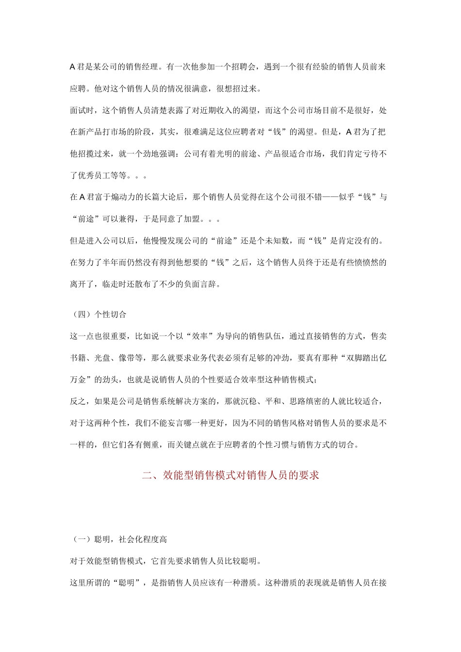 销售人员的甄选办法_第3页