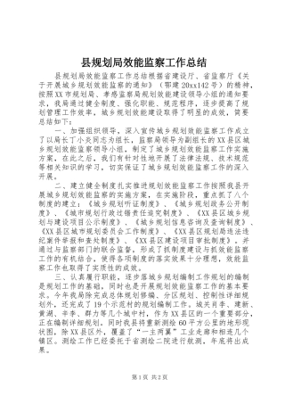县规划局效能监察工作总结