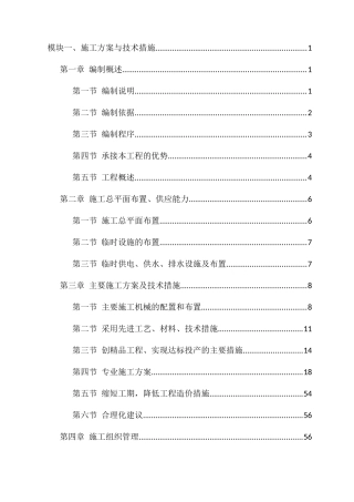 生活垃圾综合处理厂填埋区升级改造工程施工方案