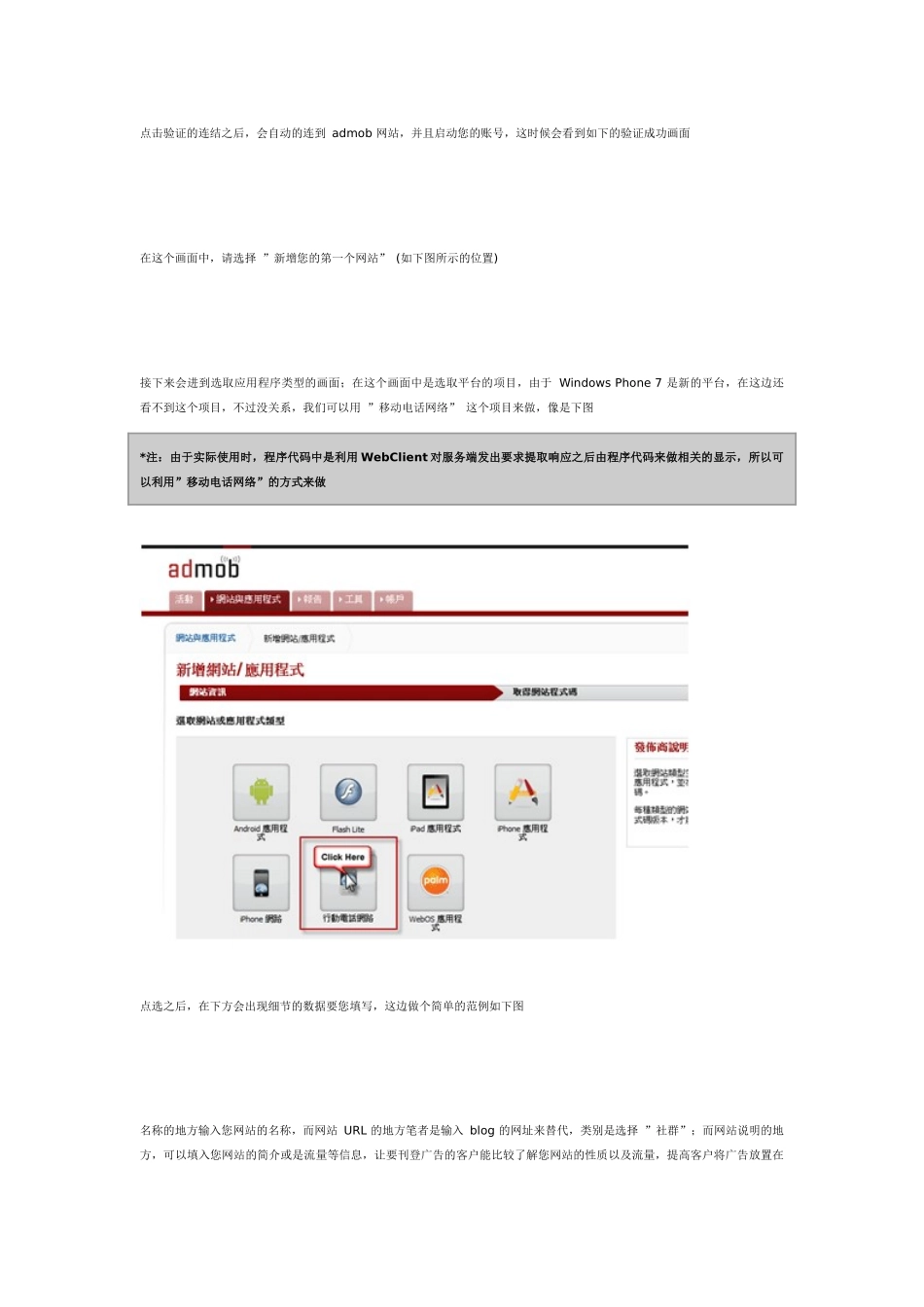 试议WindowsPhone广告服务应用_第2页