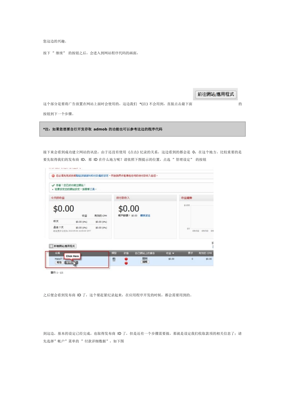 试议WindowsPhone广告服务应用_第3页
