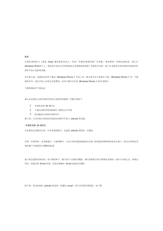 试议WindowsPhone广告服务应用