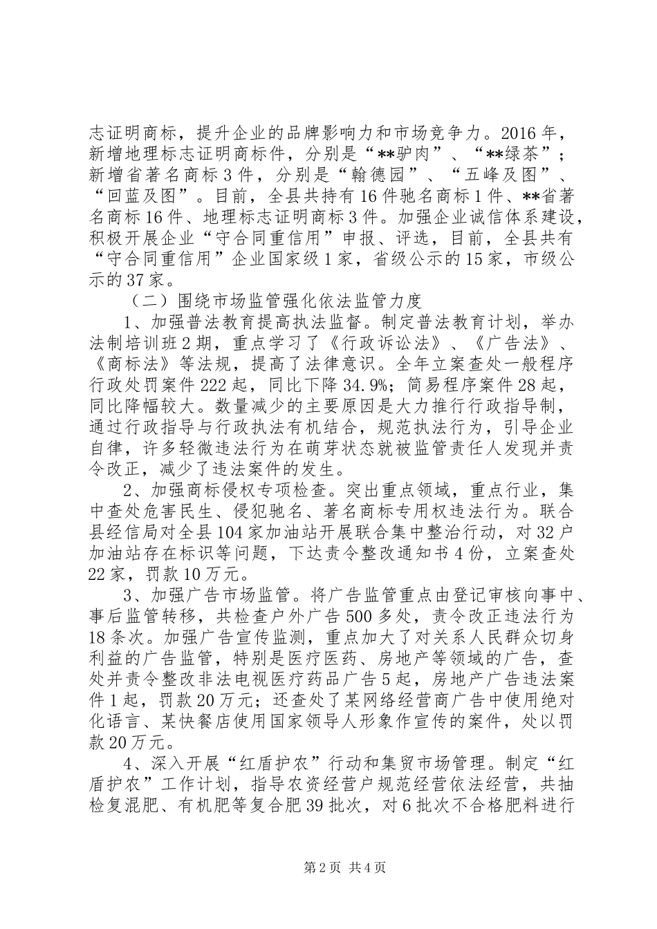 县工商局工作情况总结工作计划_第2页