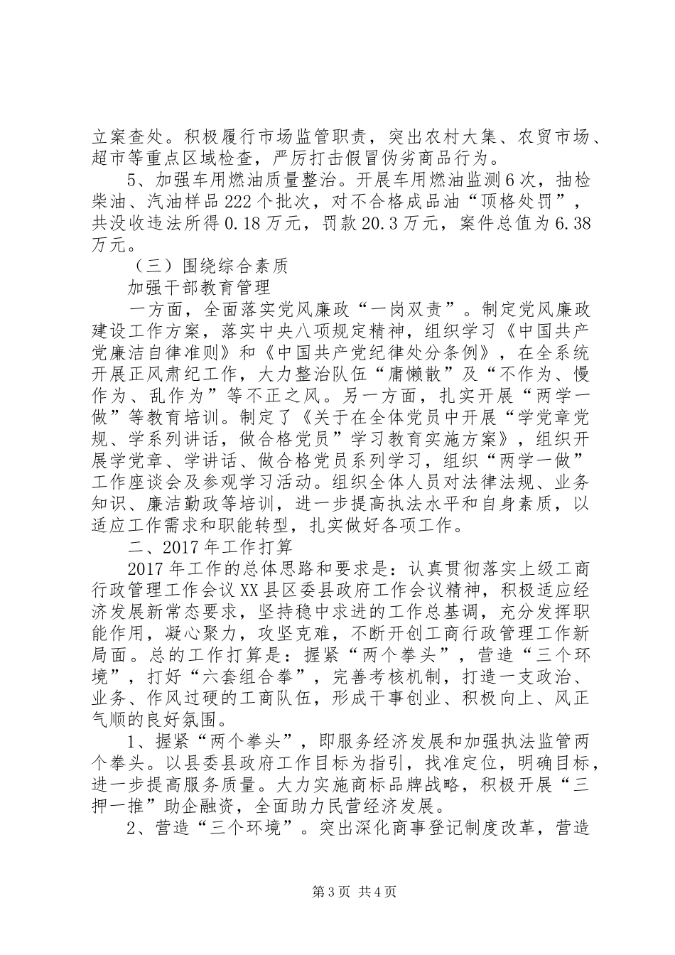 县工商局工作情况总结工作计划_第3页