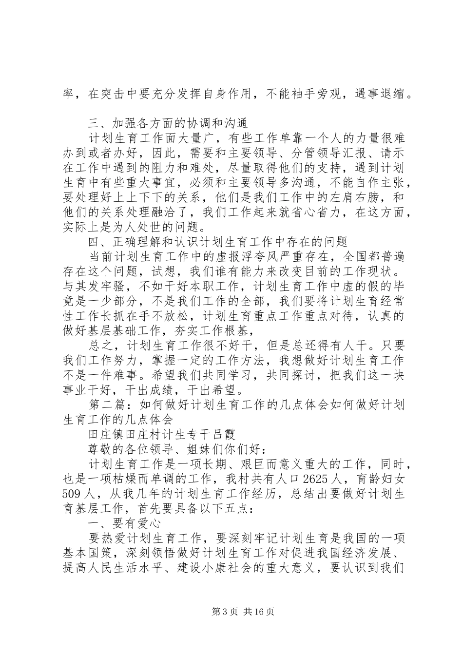 如何做好计划生育工作的几点体会_第3页