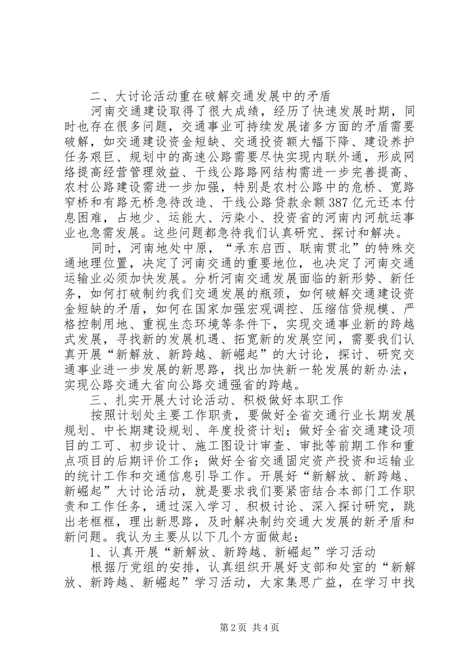 三新计划处心得体会_第2页