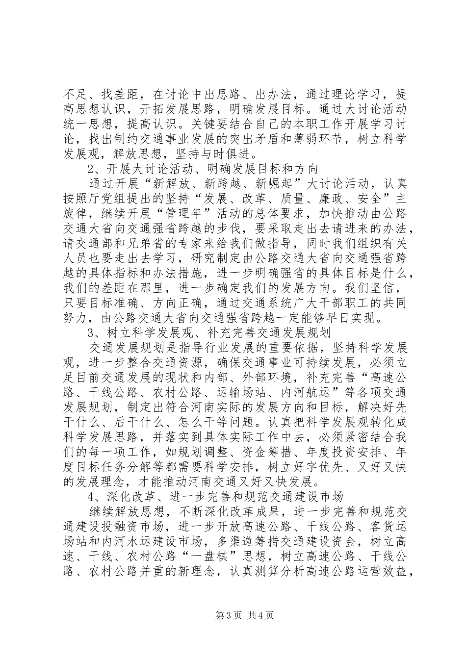 三新计划处心得体会_第3页