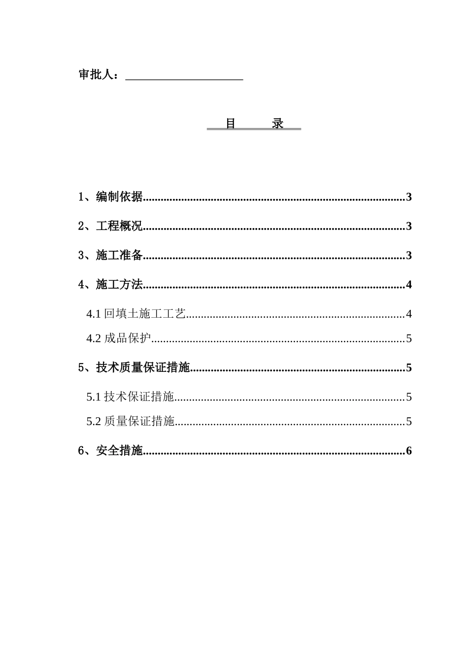 郑州市阳光花园二期3#、5#楼三七灰土回填施工方案_第2页