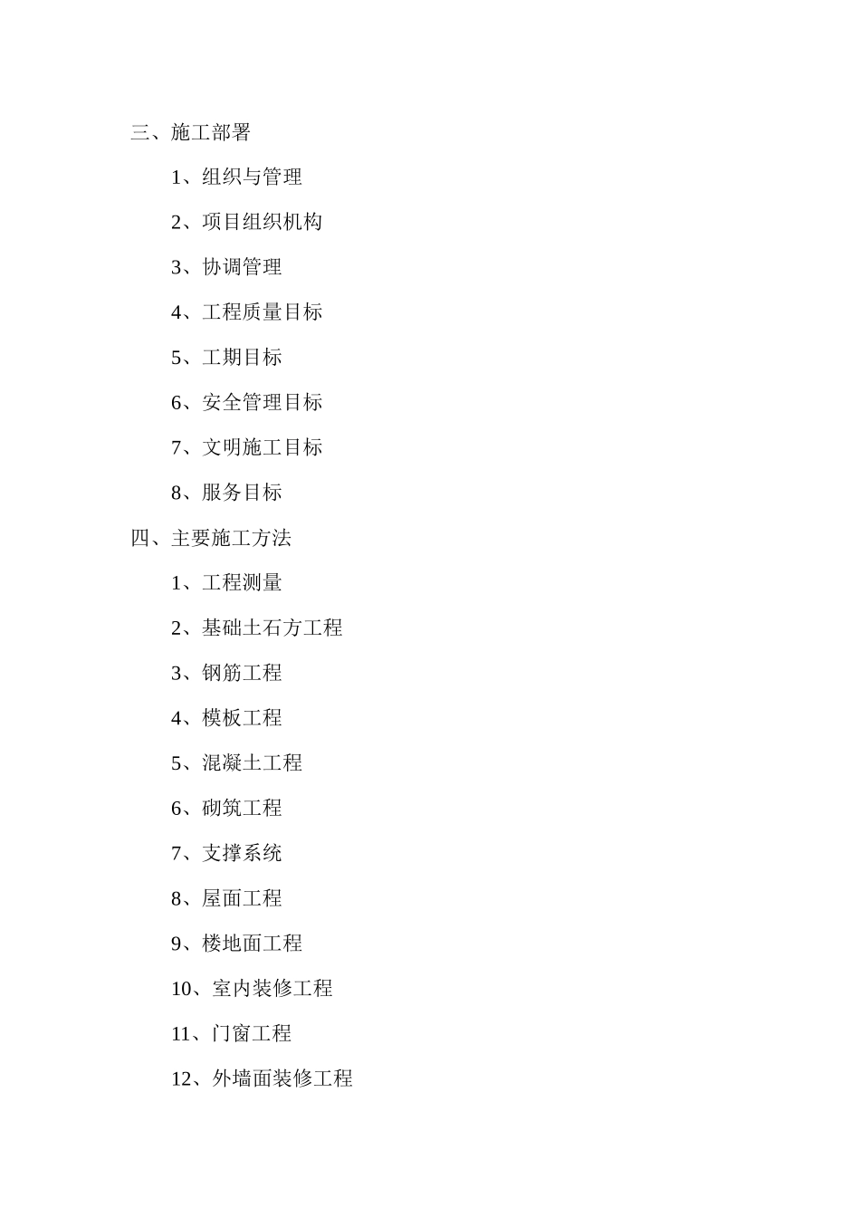 重庆某产业园市场区小商铺施工组织设计_第2页