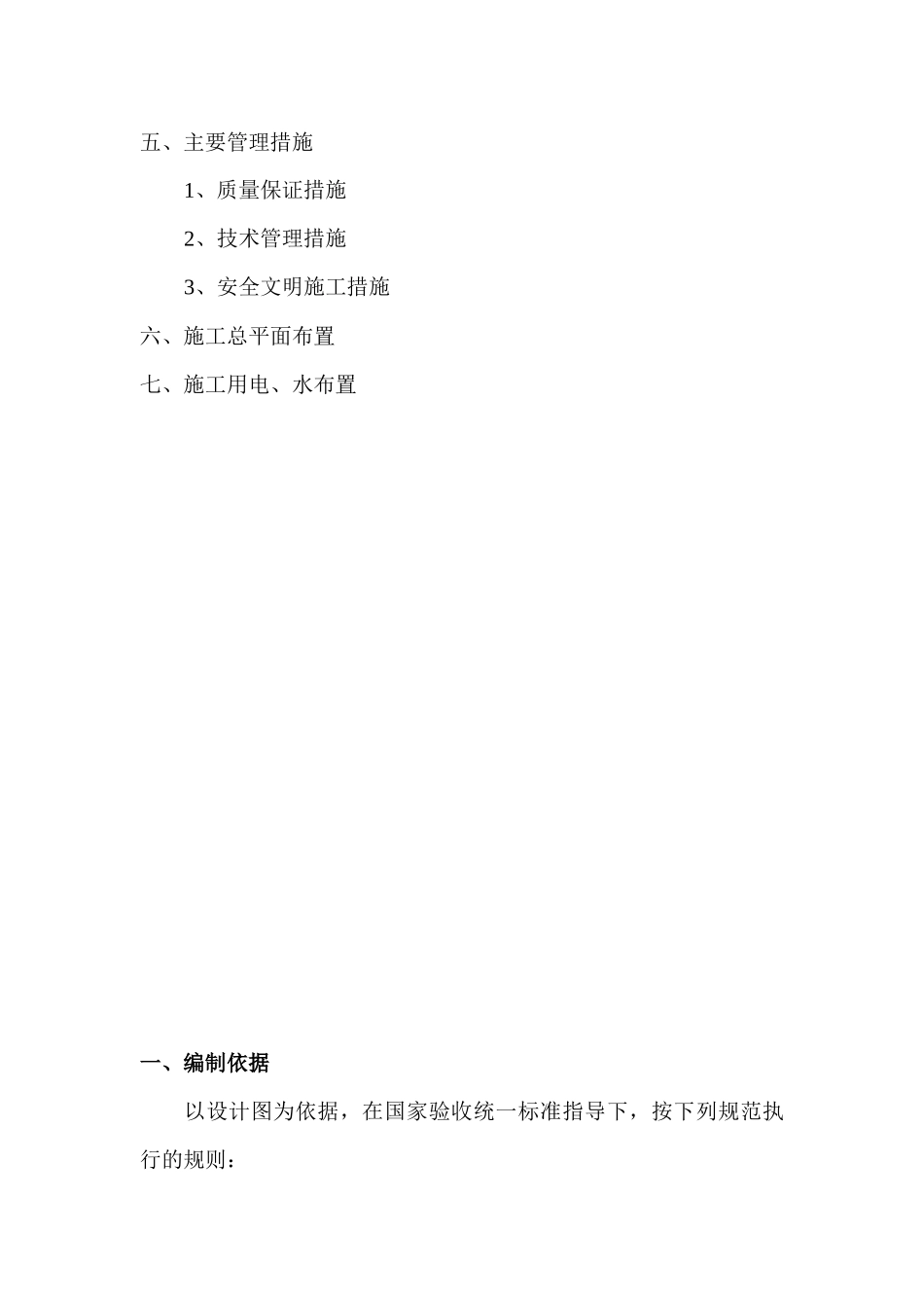 重庆某产业园市场区小商铺施工组织设计_第3页