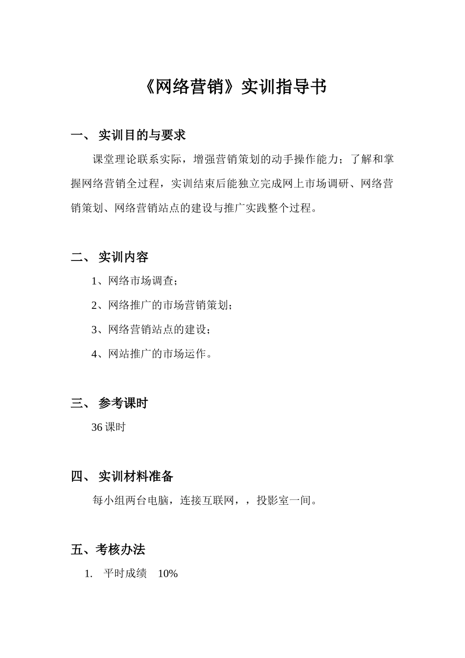 网络营销实训指导书　_第1页
