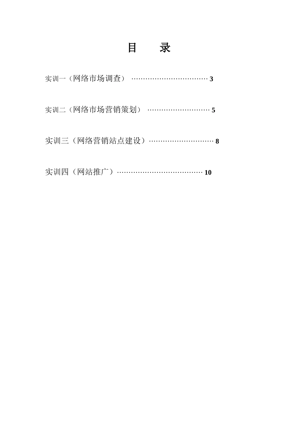 网络营销实训指导书　_第3页