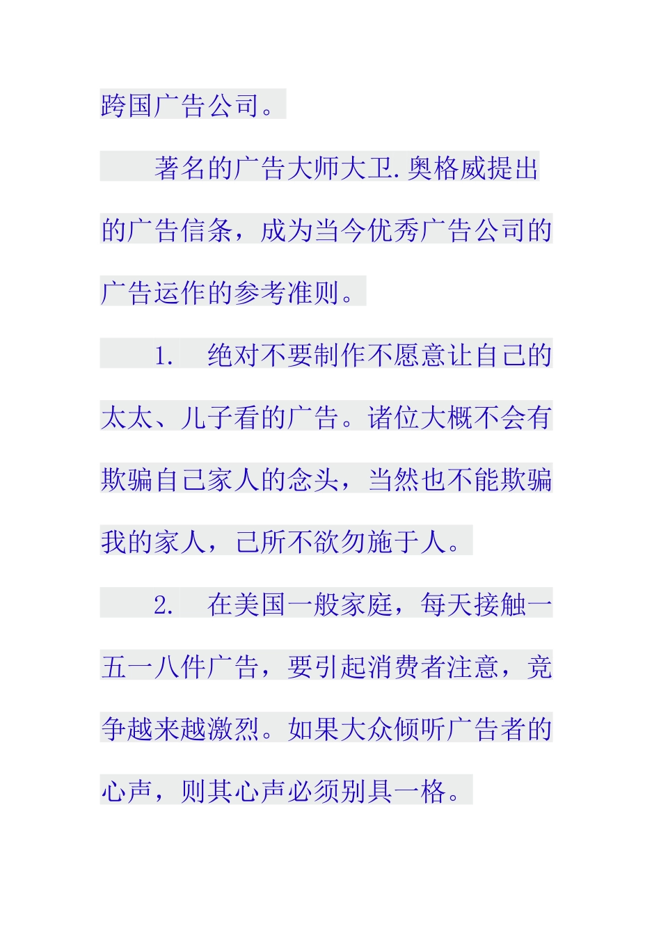 试谈奥格威的广告准则_第2页