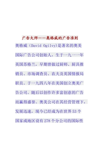 试谈奥格威的广告准则