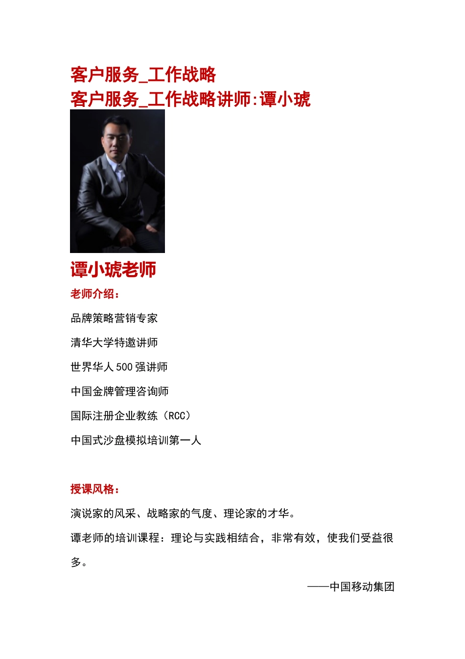 营销管理-客户服务_工作战略_第1页