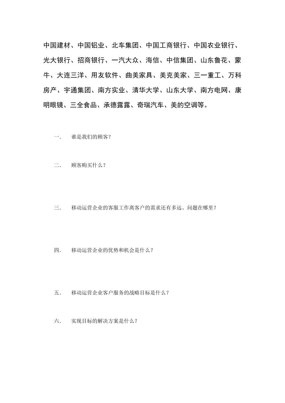 营销管理-客户服务_工作战略_第3页