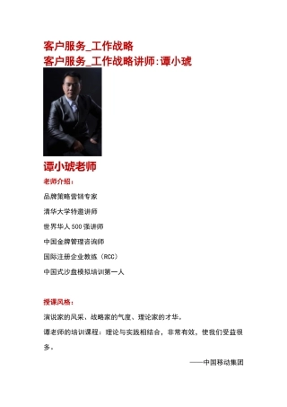 营销管理-客户服务_工作战略
