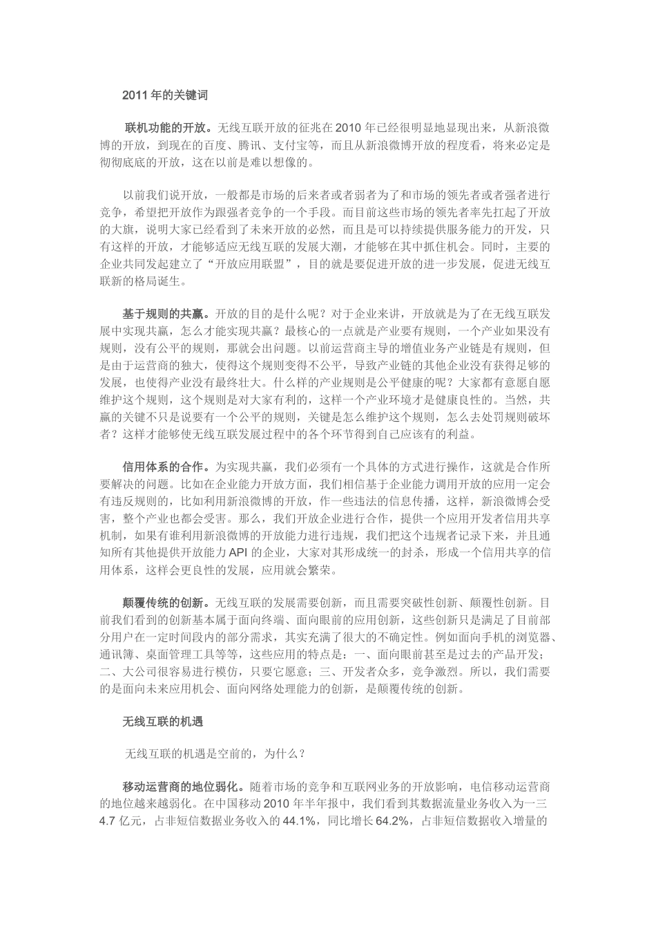 无线互联切入点：影响力营销社交网络个性化定制服务_第2页