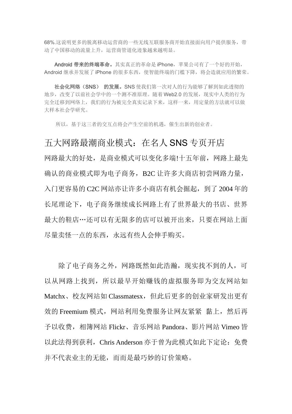 无线互联切入点：影响力营销社交网络个性化定制服务_第3页