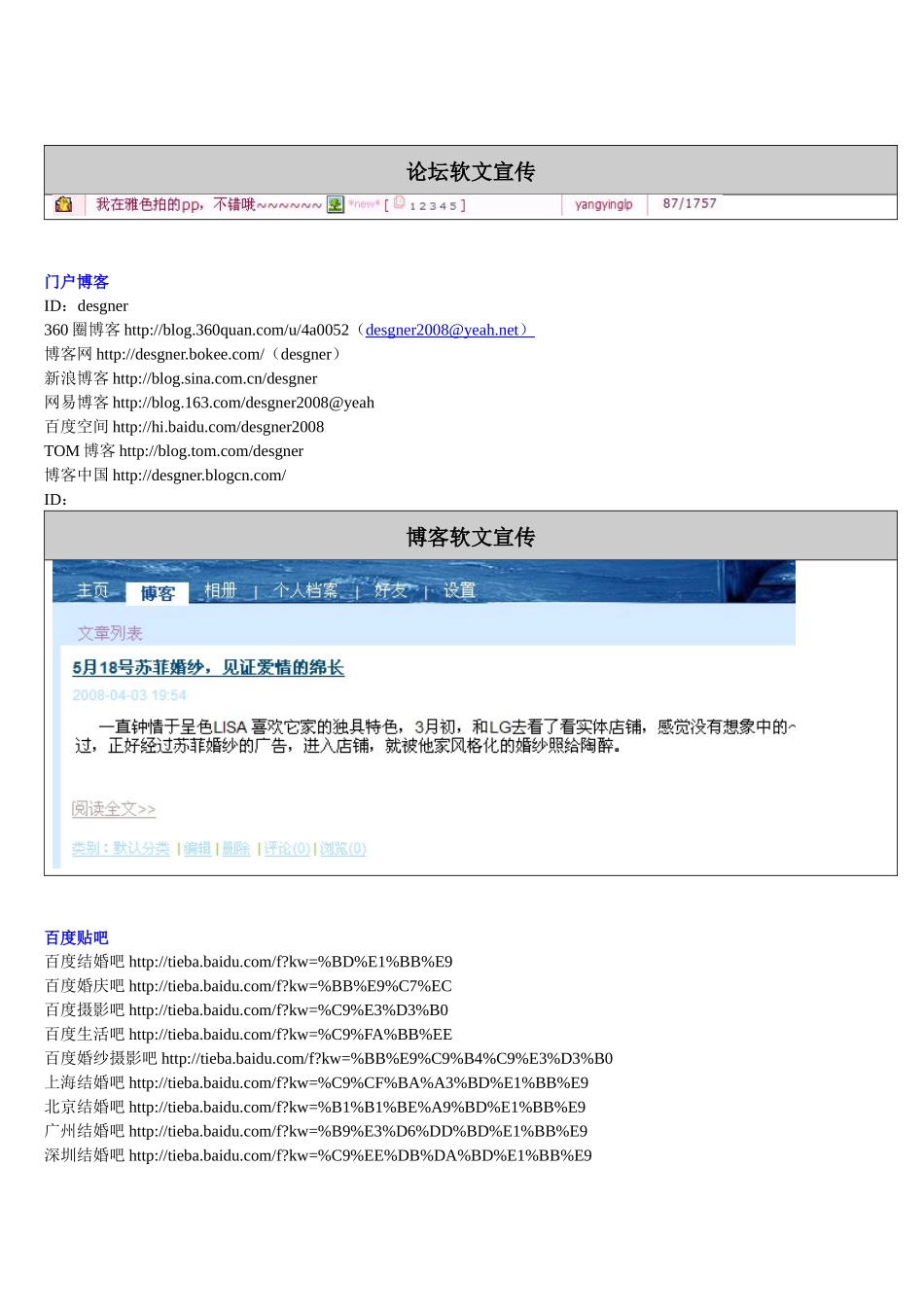 网络推广操作手册090826_第3页