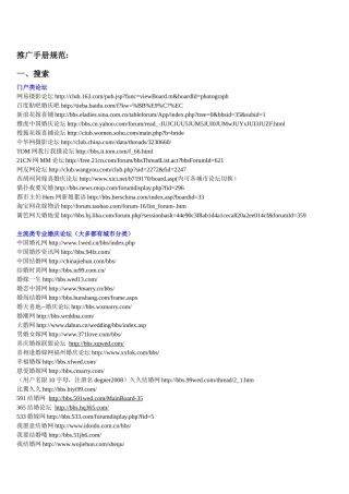 网络推广操作手册090826