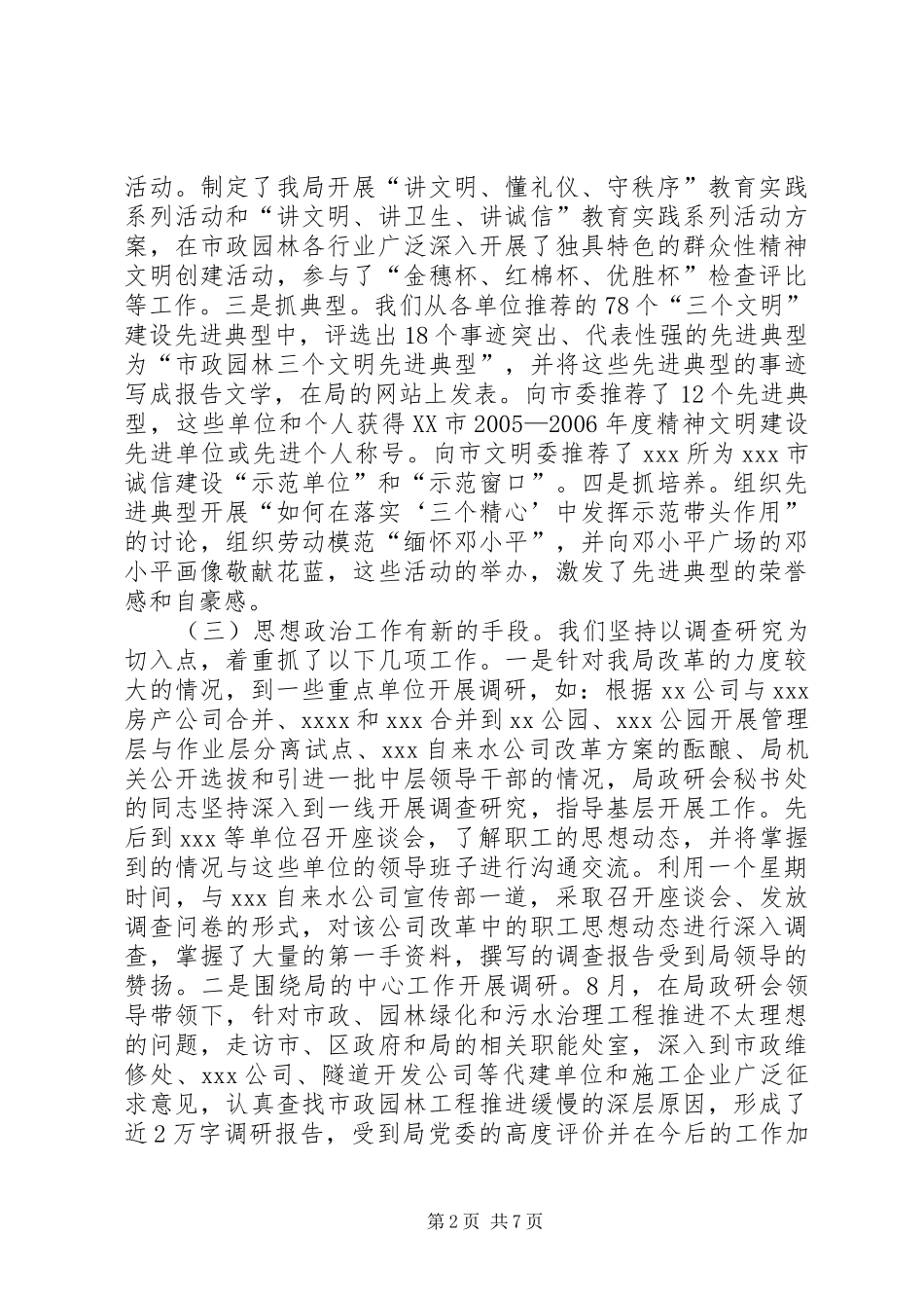 市政园林局政研工作XX年总结和XX年计划_第2页