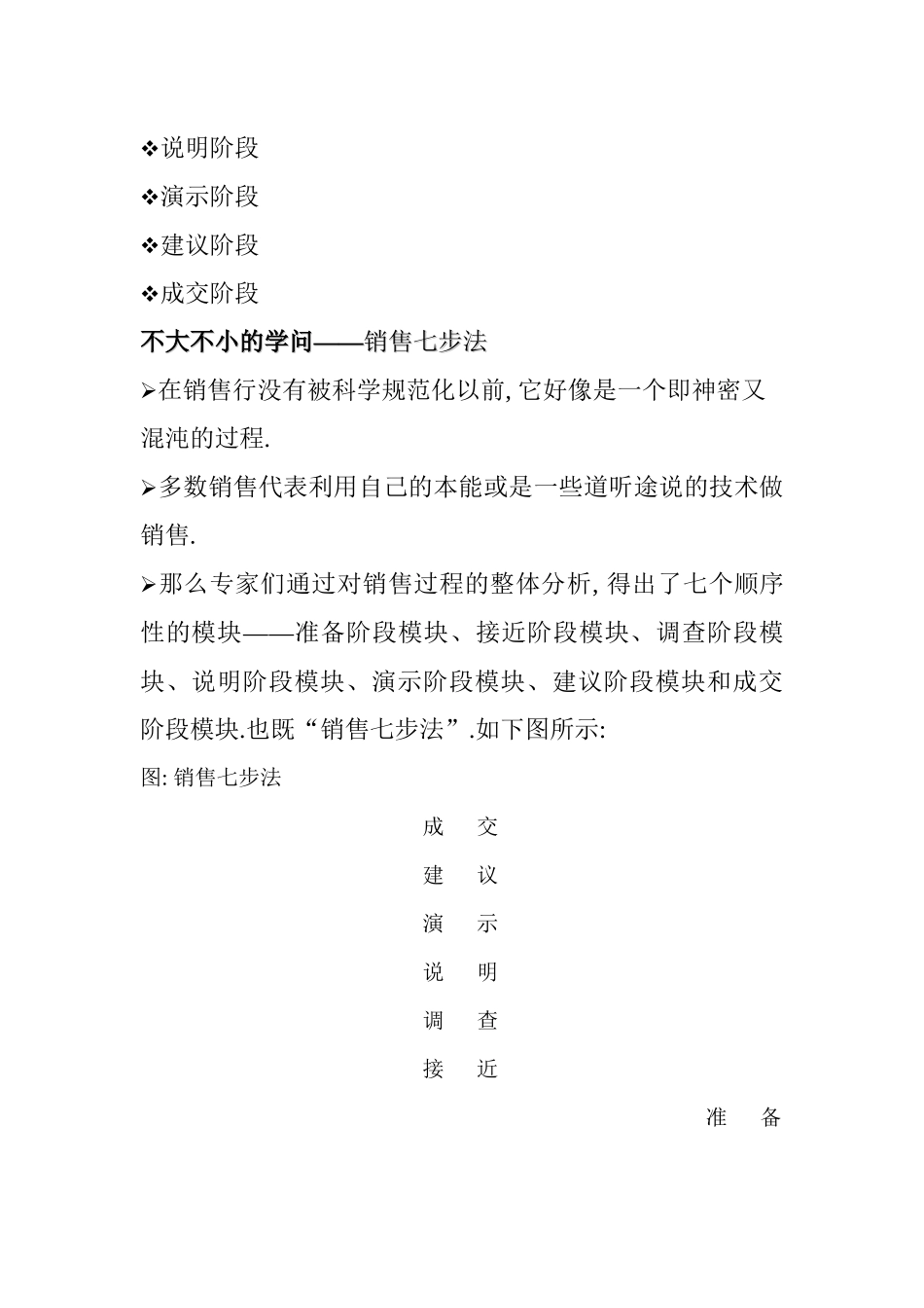 销售行为与客户购买行为的差异分析_第3页