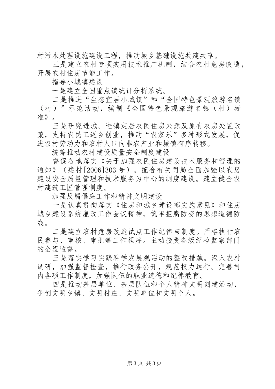 村镇建设工作计划_第3页