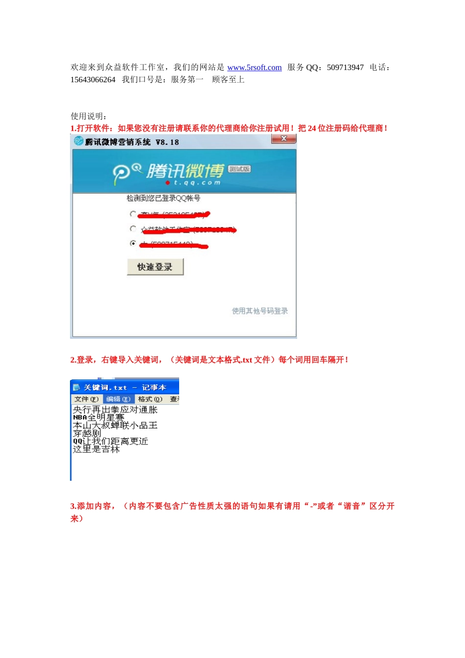 某科技微博营销软件使用说明_第1页