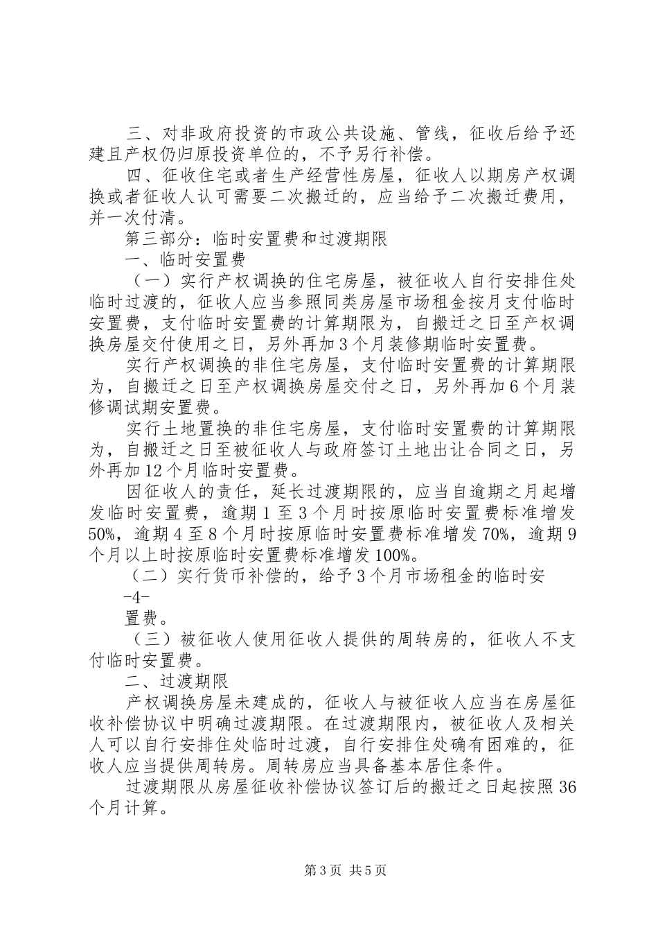深圳房屋征收补偿规则深圳规划和国土资源委员会_第3页