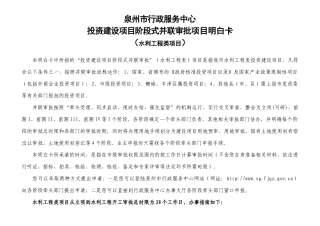 泉州市行政服务中心投资建设项目阶段式并联审批项目明白卡
