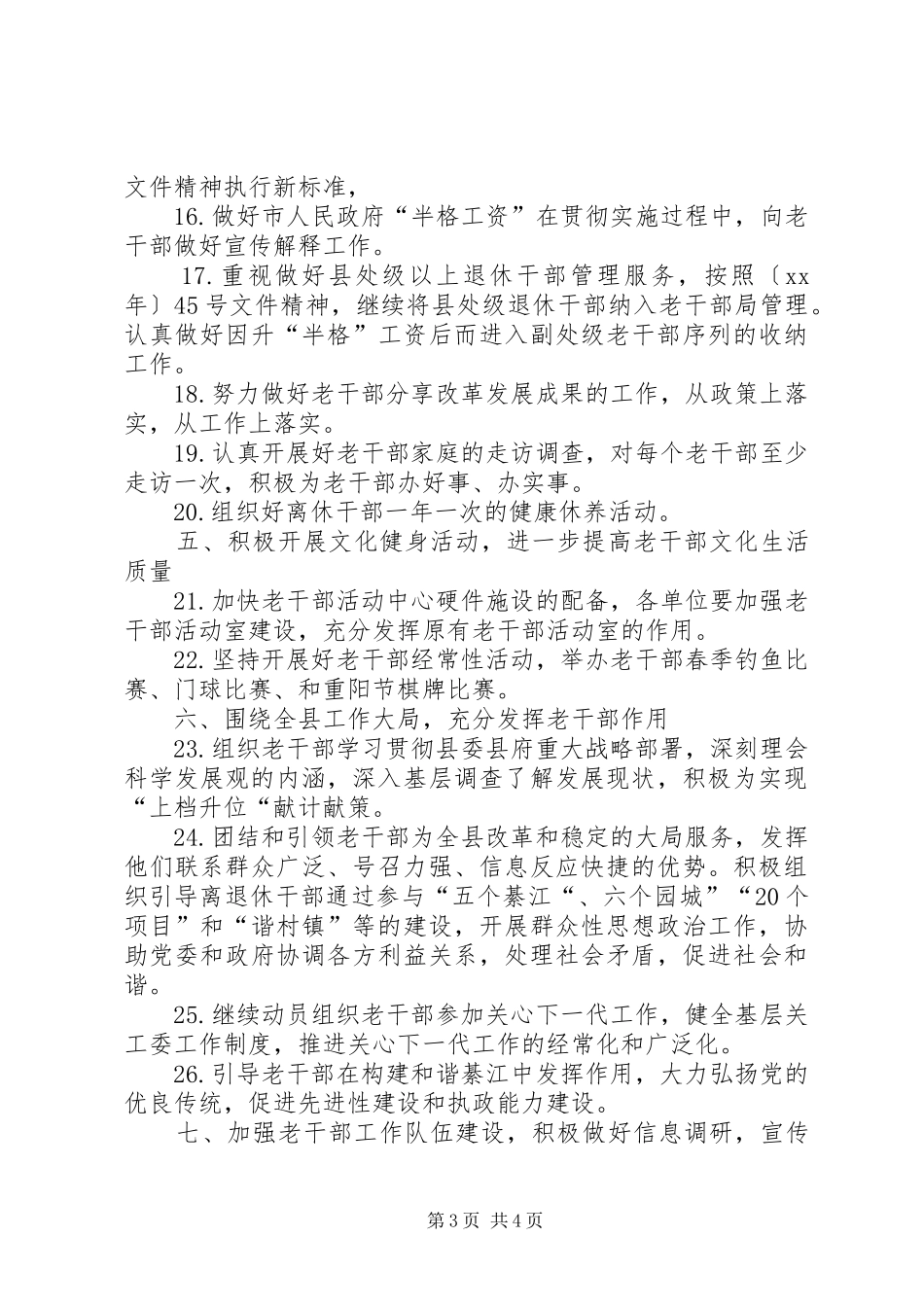 县委老干部局工作计划_第3页
