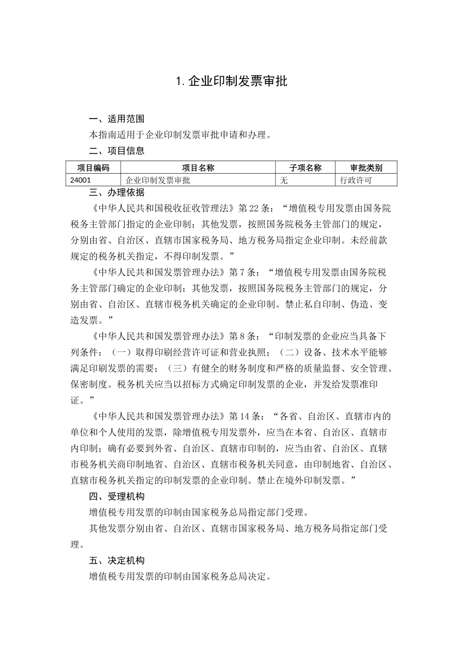 税务行政许可事项服务指南_第3页