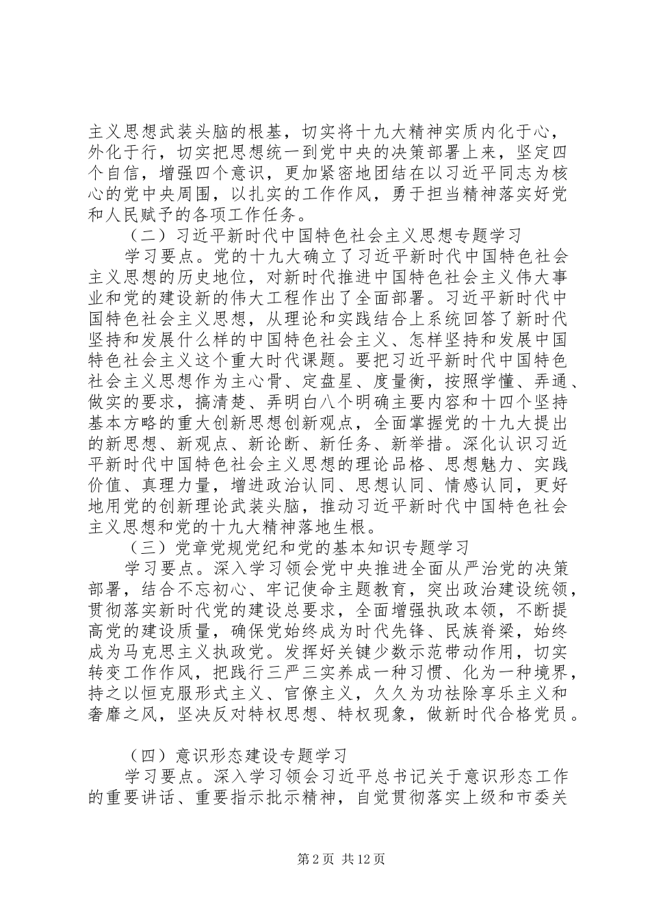 20XX年县委教育工委中心学习组学习计划范文_第2页