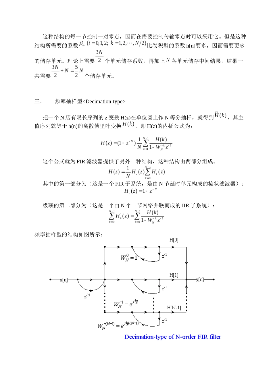 几种FPGA的FIR滤波器方案详析_第3页