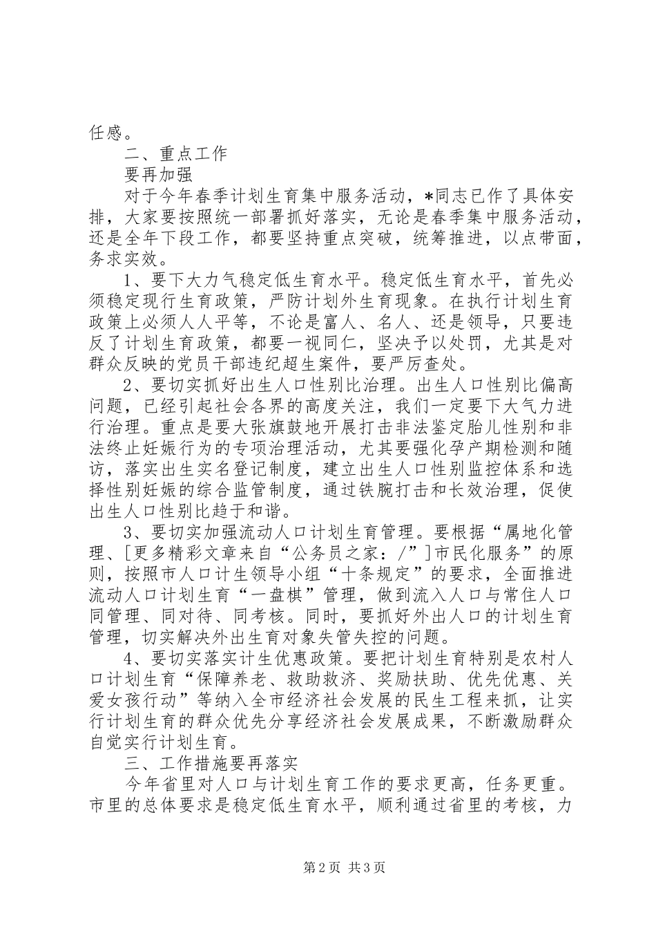 市长在计划生育鼓劲会议上的讲话_第2页
