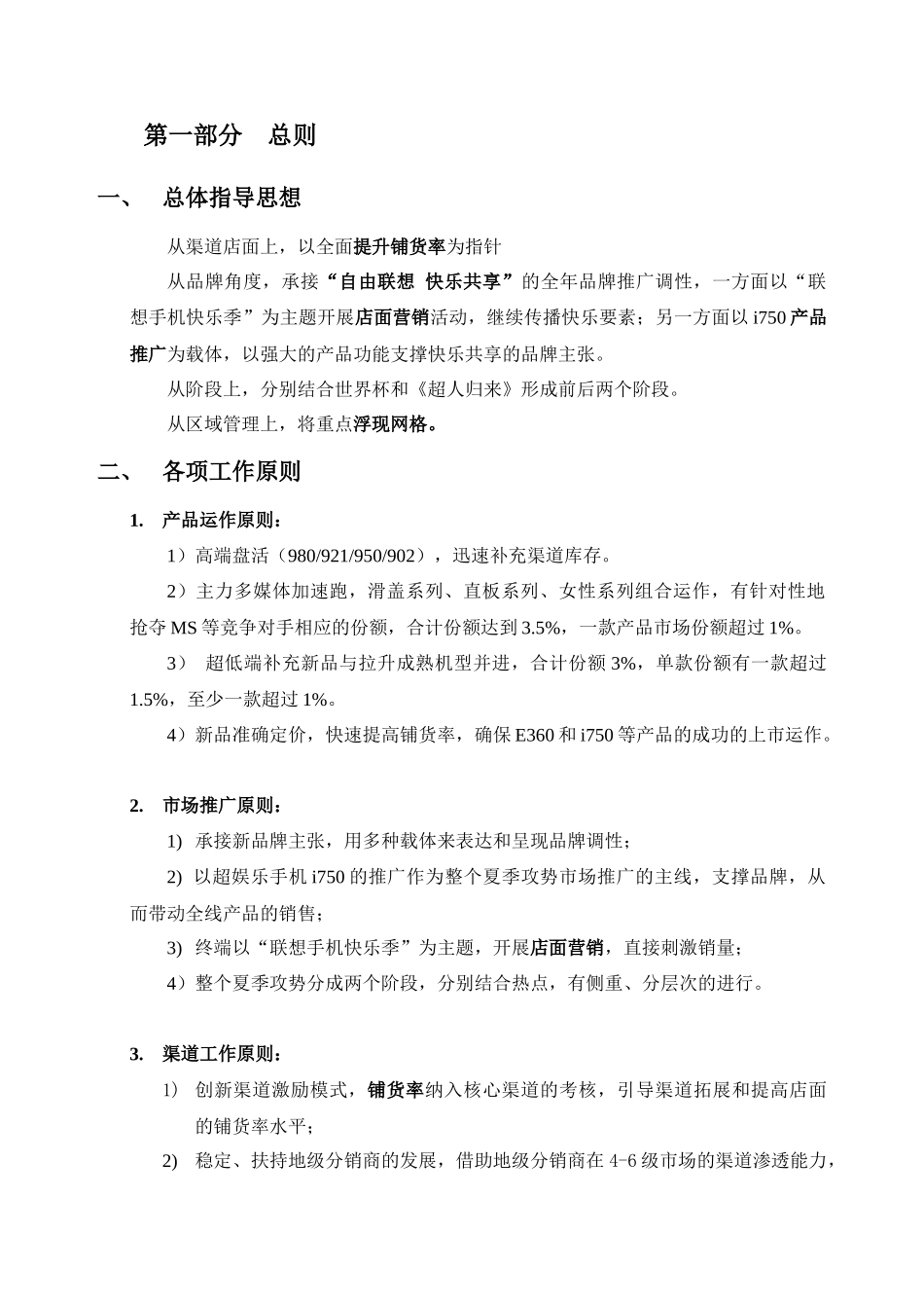 联想手机“夏季攻势”整合营销策划案_第2页