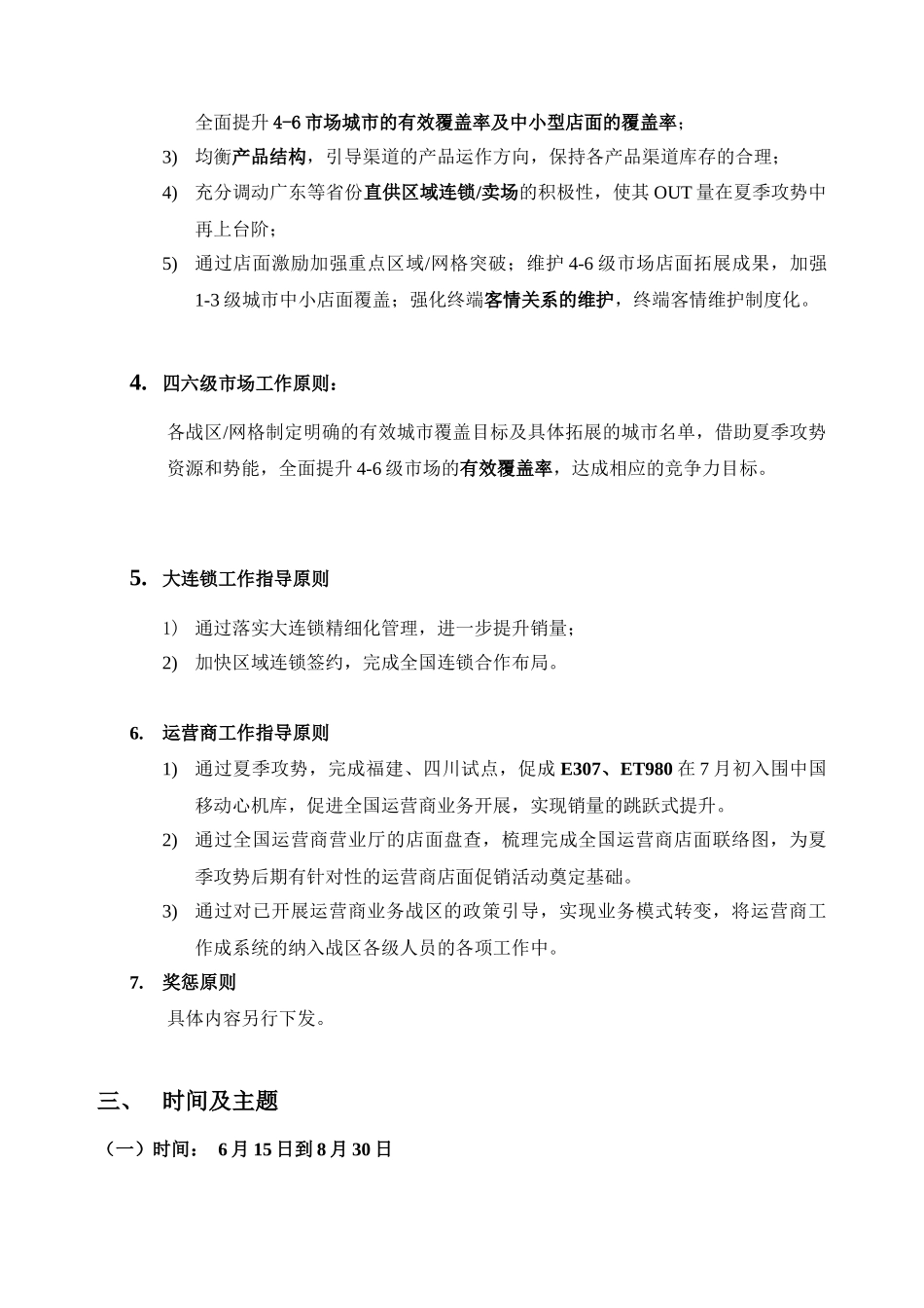 联想手机“夏季攻势”整合营销策划案_第3页