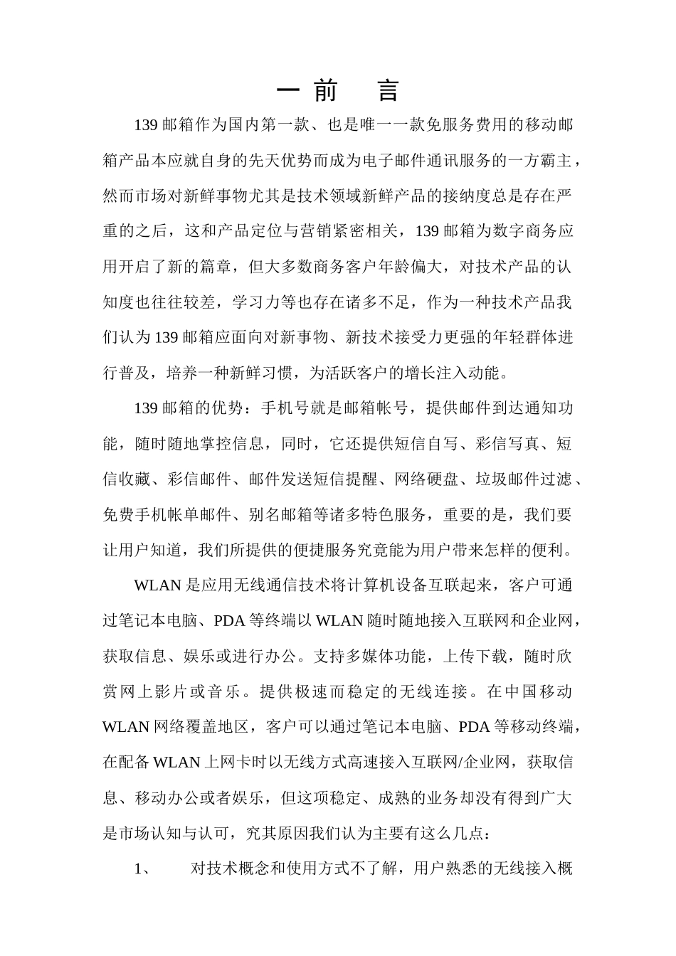 手机邮箱系列营销活动_第2页