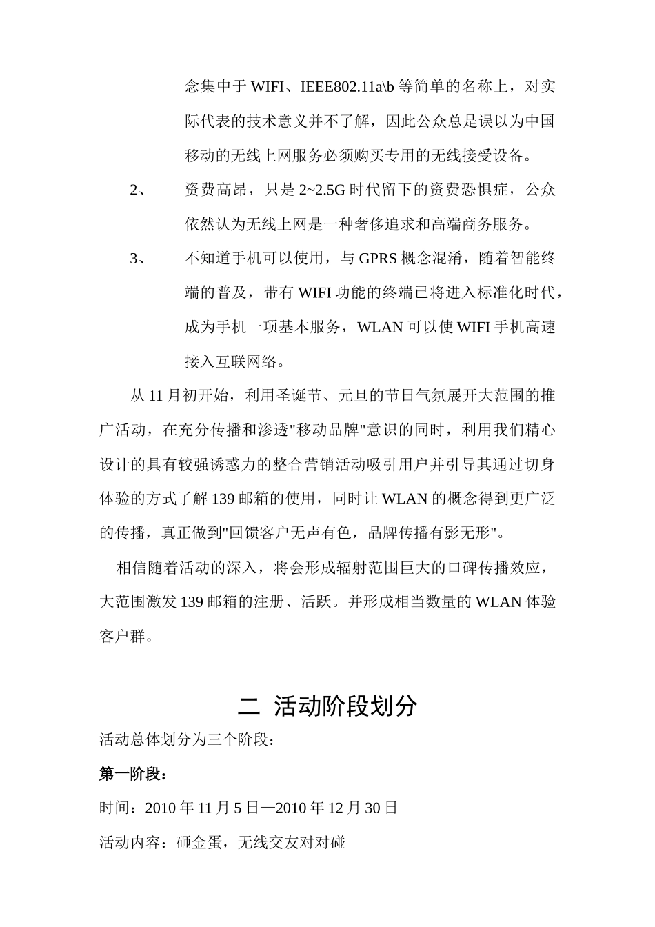 手机邮箱系列营销活动_第3页