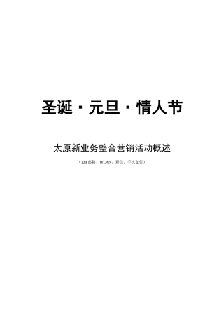 手机邮箱系列营销活动