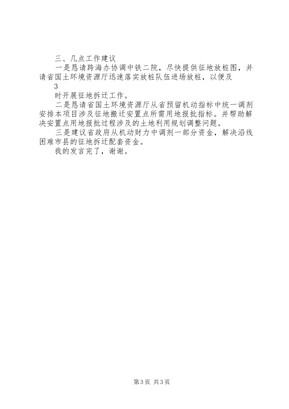 西环高铁工作安排责任分工会发言_第3页