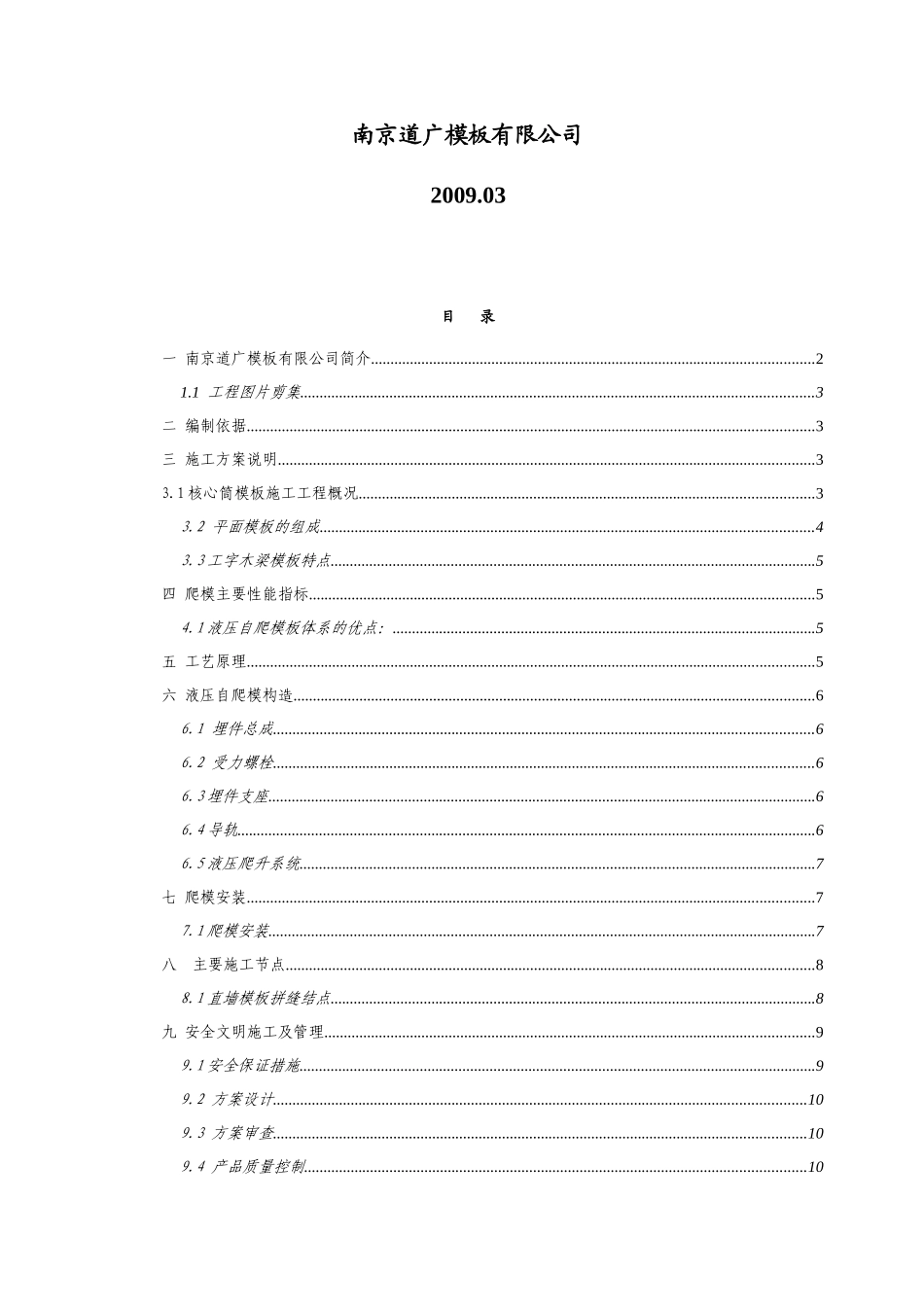 液压爬模施工方案_第2页