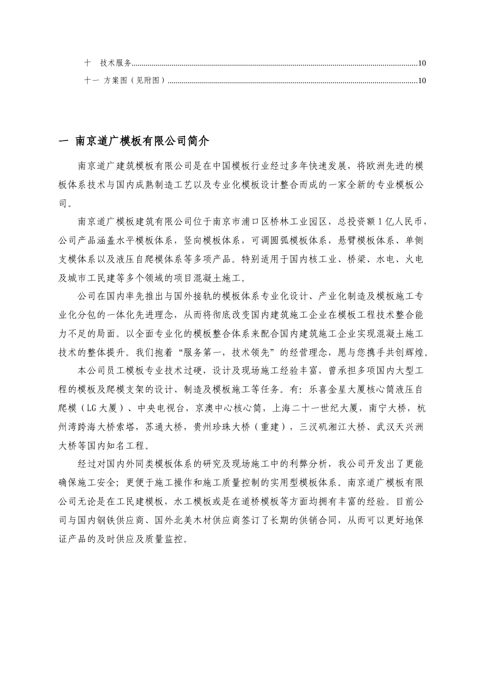 液压爬模施工方案_第3页