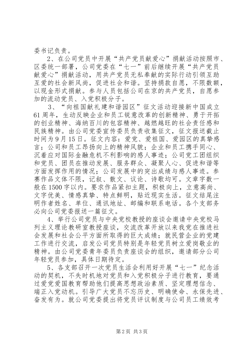 企业庆七一活动计划_第2页